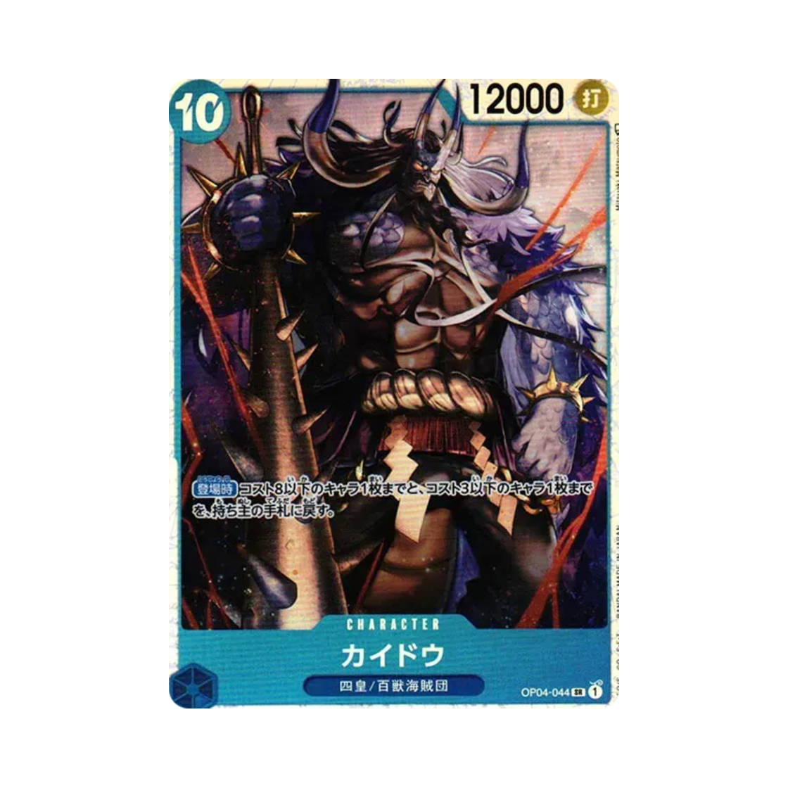 원피스 TCG 카이도 SR OP04-044 부스터 팩 모략의 왕국 (일어판)(One Piece TCG Kaido SR OP04-044 Booster Pack Kingdoms of Intrigue (Japanese Ver.)) - 1