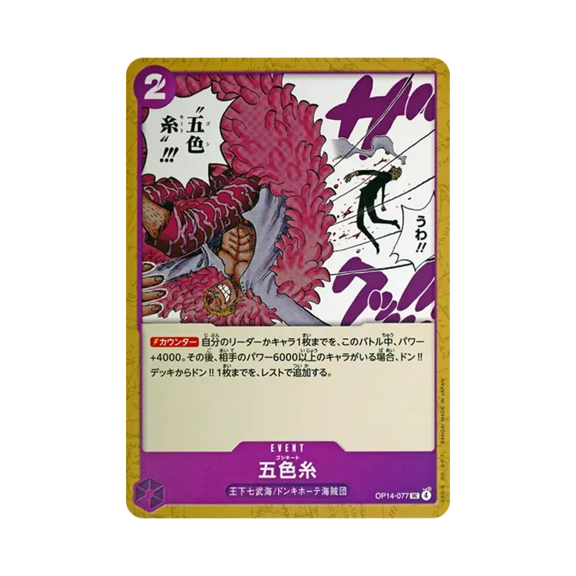 원피스 TCG 오색실 UC OP14-077 부스터 팩 창해의 칠걸 (일어판)(One Piece TCG Penta-Chromatic String UC OP14-077 Booster Pack The Azure Sea's Seven (Japanese Ver.)) - 1