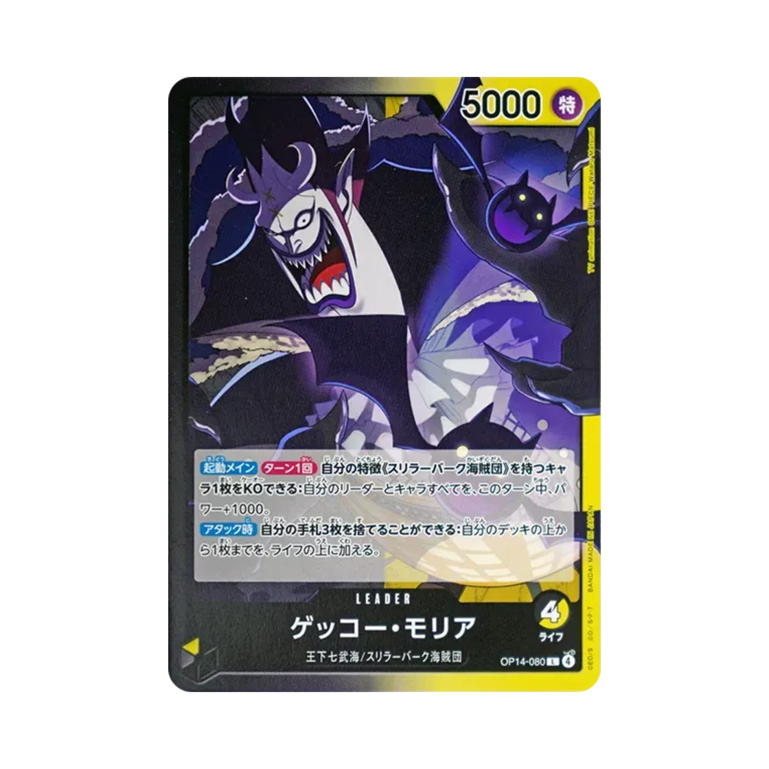 원피스 TCG 겟코 모리아 L OP14-080 부스터 팩 창해의 칠걸 (일어판)(One Piece TCG Gecko Moria L OP14-080 Booster Pack The Azure Sea's Seven (Japanese Ver.))