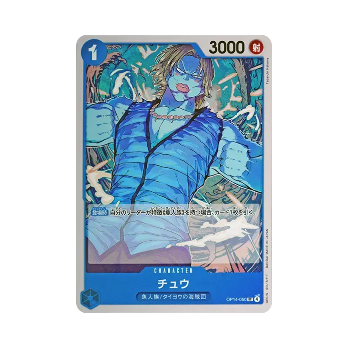원피스 TCG 츄 UC OP14-050 부스터 팩 창해의 칠걸 (일어판)(One Piece TCG Chew UC OP14-050 Booster Pack The Azure Sea's Seven (Japanese Ver.)) - 1