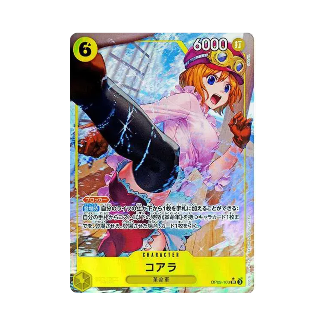 원피스 TCG 코알라 SR-P OP09-103 부스터 팩 새로운 황제 (일어판)(One Piece TCG Koala SR-P OP09-103 Booster Pack Emperors in the New World (Japanese Ver.)) - 1