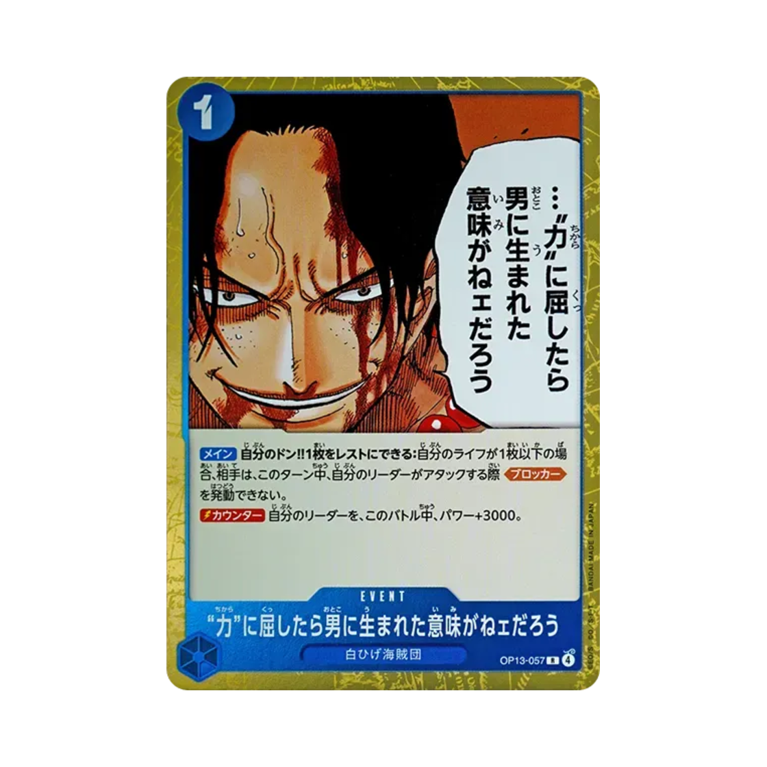 원피스 TCG 힘에 굴복하면 사내로 태어난 의미가 없지 R OP13-057 부스터 팩 계승되는 의지 (일어판)(One Piece TCG If I Bowed Down to Power, What's the Point in Living? R OP13-057 Booster Pack Carrying on His Will (Japanese Ver.)) - 1