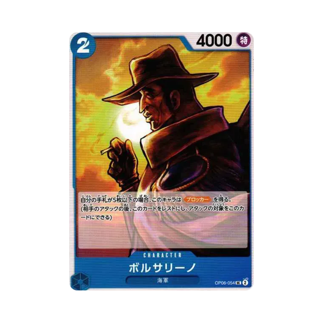 원피스 TCG 볼사리노 UC OP06-054 부스터 팩 쌍벽의 패자 (일어판)(One Piece TCG Borsalino UC OP06-054 Booster Pack Wings of the Captain (Japanese Ver.)) - 1