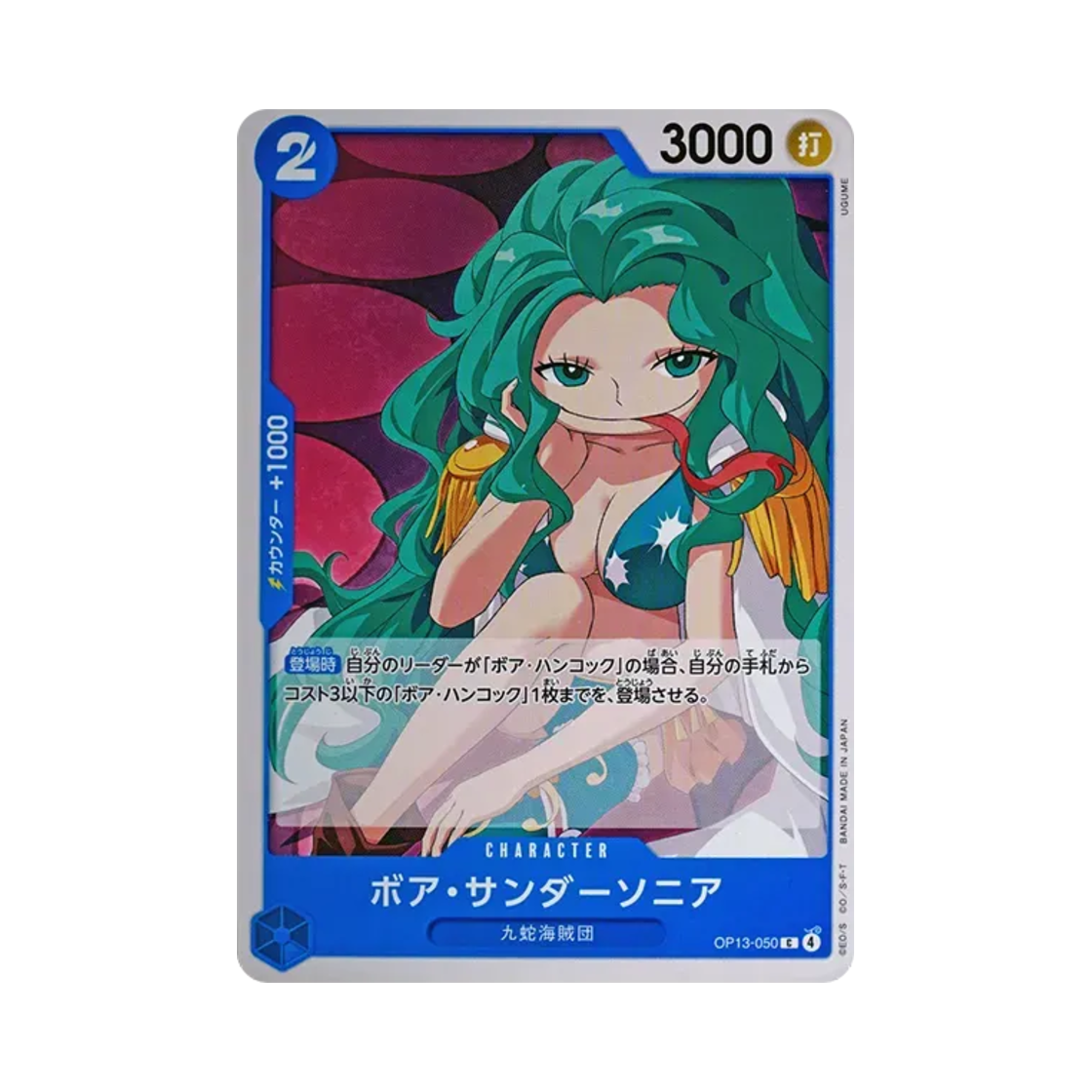 원피스 TCG 보아 썬더소니아 C OP13-050 부스터 팩 계승되는 의지 (일어판)(One Piece TCG Boa Sandersonia C OP13-050 Booster Pack Carrying on His Will (Japanese Ver.)) - 1