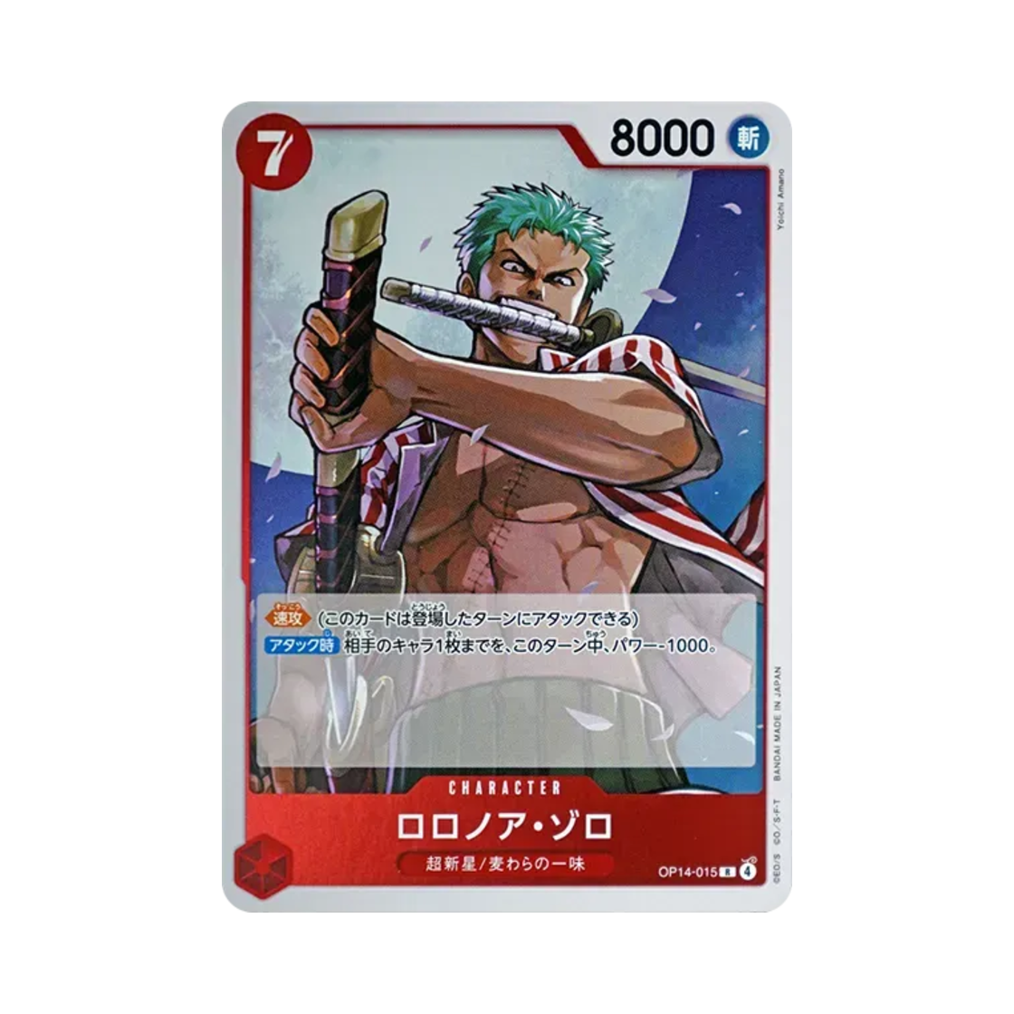 원피스 TCG 롤로노아 조로 R OP14-015 부스터 팩 창해의 칠걸 (일어판)(One Piece TCG Roronoa Zoro R OP14-015 Booster Pack The Azure Sea's Seven (Japanese Ver.)) - 1
