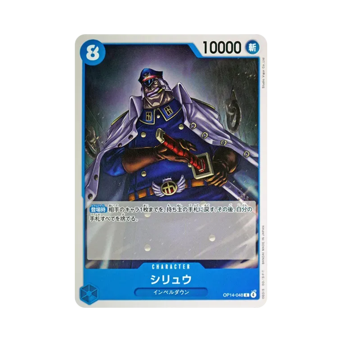 원피스 TCG 시류 C OP14-048 부스터 팩 창해의 칠걸 (일어판)(One Piece TCG Shiryu C OP14-048 Booster Pack The Azure Sea's Seven (Japanese Ver.)) - 1