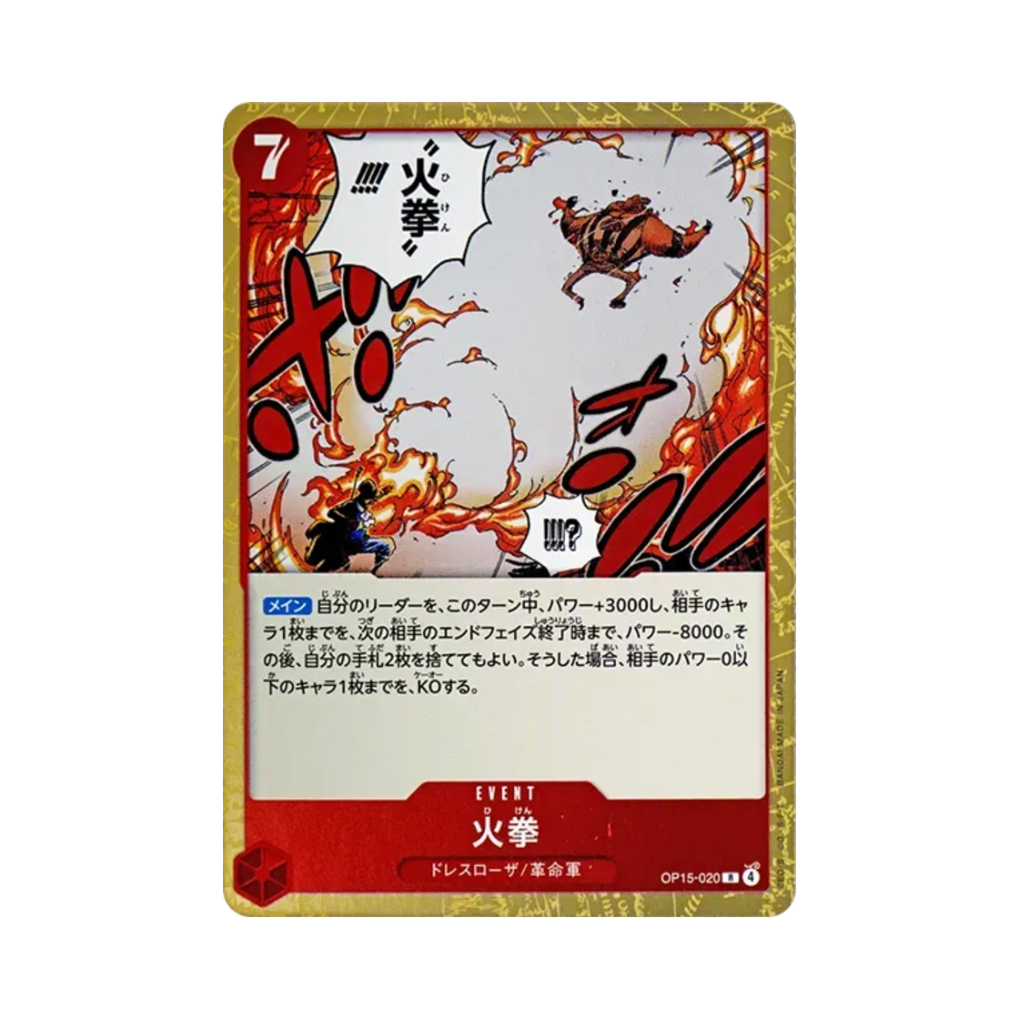 원피스 TCG 불주먹 R OP15-020 부스터 팩 신의 섬 모험 (일어판)(One Piece TCG Fire Fist R OP15-020 Booster Pack Adventure on KAMI's Island (Japanese Ver.)) - 1