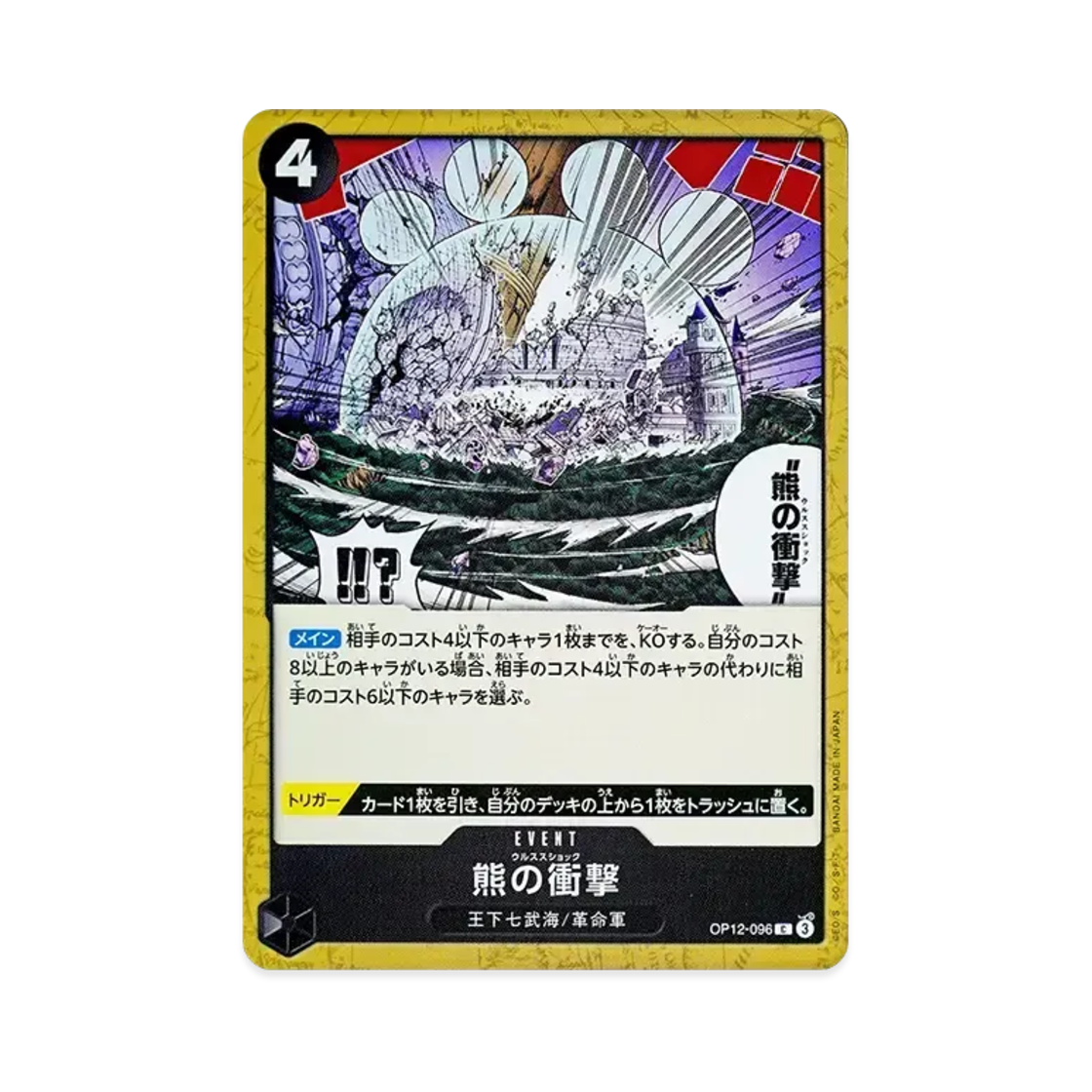 원피스 TCG 우르수스 쇼크 C OP12-096 부스터 팩 사제의 연 (일어판)(One Piece TCG Ursa Shock C OP12-096 Booster Pack Legacy of the Master (Japanese Ver.)) - 1