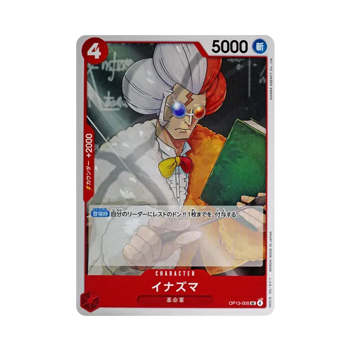 원피스 TCG 이나즈마 UC OP13-005 부스터 팩 계승되는 의지 (일어판)(One Piece TCG Inazuma UC OP13-005 Booster Pack Carrying on His Will (Japanese Ver.)) - 1