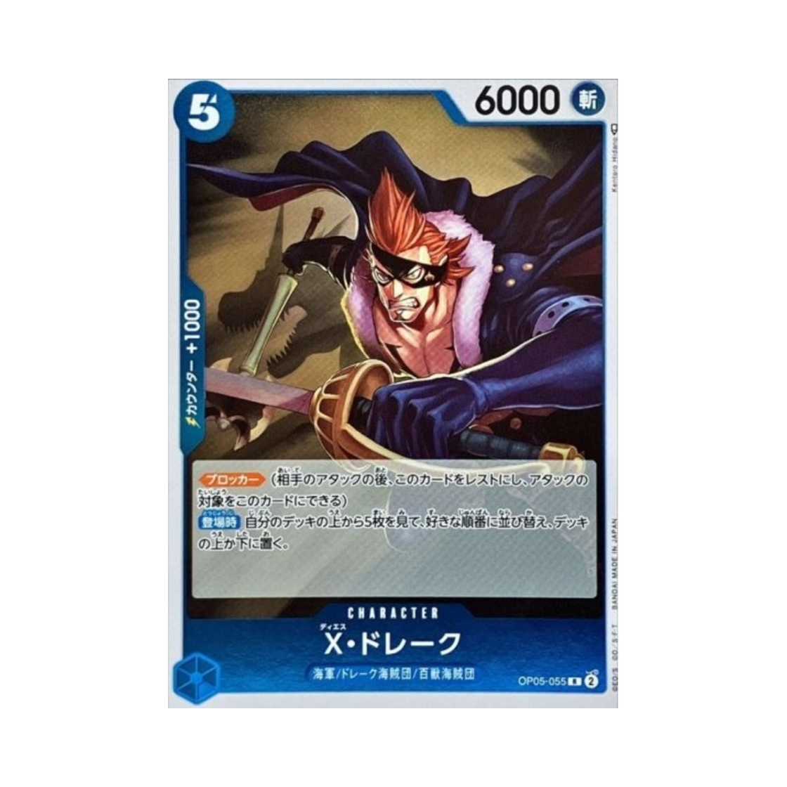원피스 TCG X 드레이크 R OP05-055 부스터 팩 신시대의 주역 (일어판)(One Piece TCG X.Drake R OP05-055 Booster Pack Awakening of the New Era (Japanese Ver.)) - 1