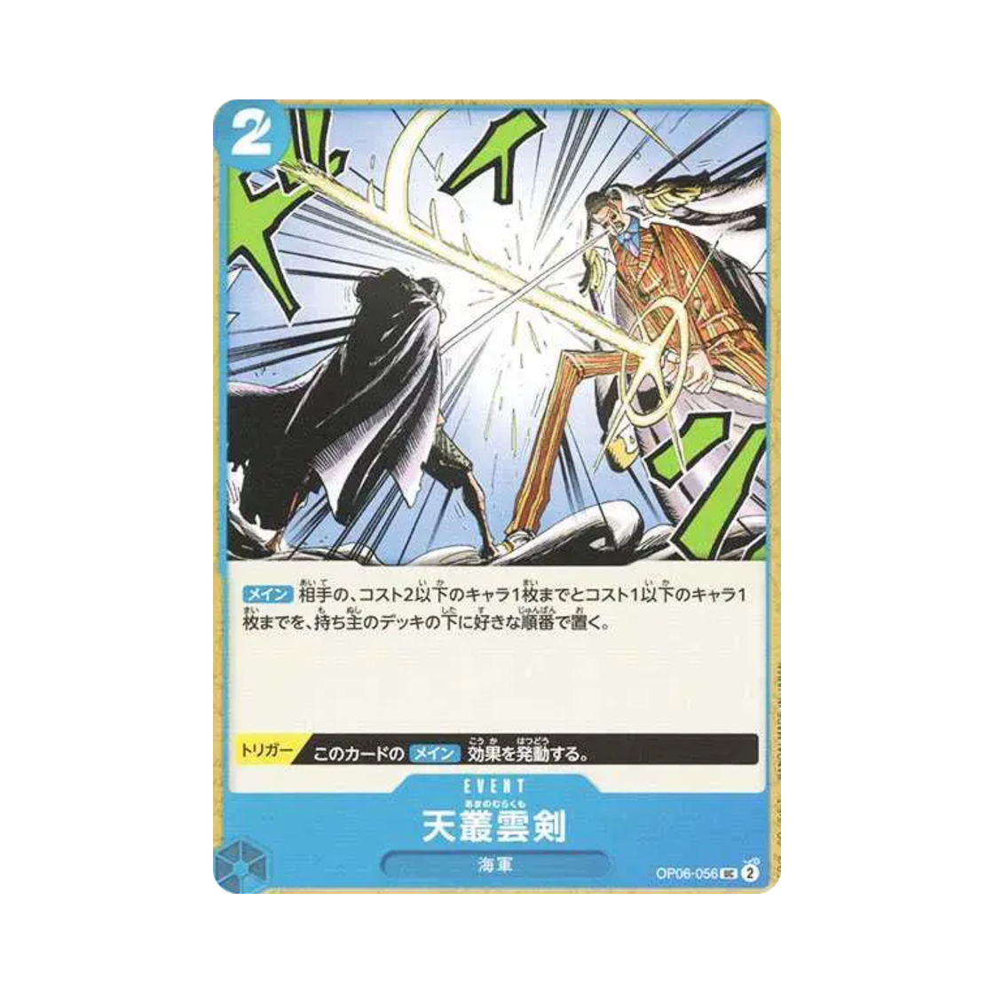원피스 TCG 천총운검 UC OP06-056 프리미엄 부스터 원피스 카드 더 베스트 (일어판)(One Piece TCG Ama no Murakumo Sword UC OP06-056 Premium Booster One Piece Card The Best (Japanese Ver.)) - 1