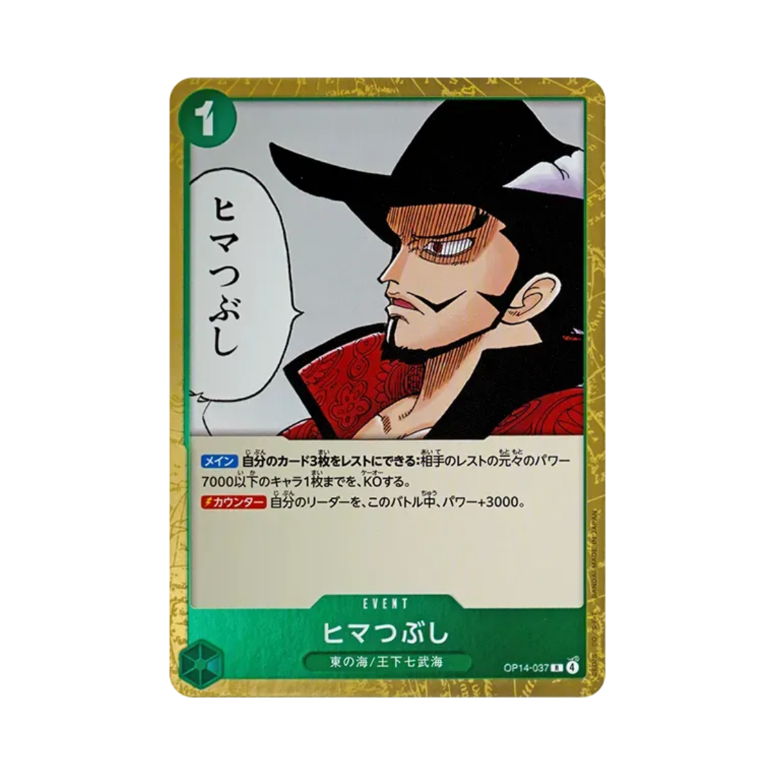 원피스 TCG 심심풀이 R OP14-037 부스터 팩 창해의 칠걸 (일어판)(One Piece TCG For Fun R OP14-037 Booster Pack The Azure Sea's Seven (Japanese Ver.)) - 1