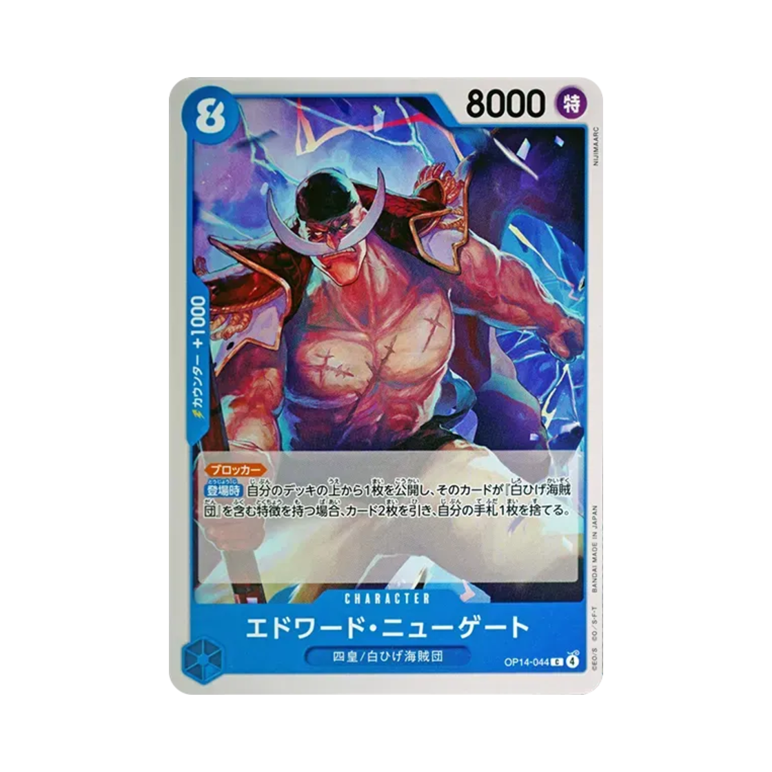 원피스 TCG 에드워드 뉴게이트 C OP14-044 부스터 팩 창해의 칠걸 (일어판)(One Piece TCG Edward.Newgate C OP14-044 Booster Pack The Azure Sea's Seven (Japanese Ver.)) - 1