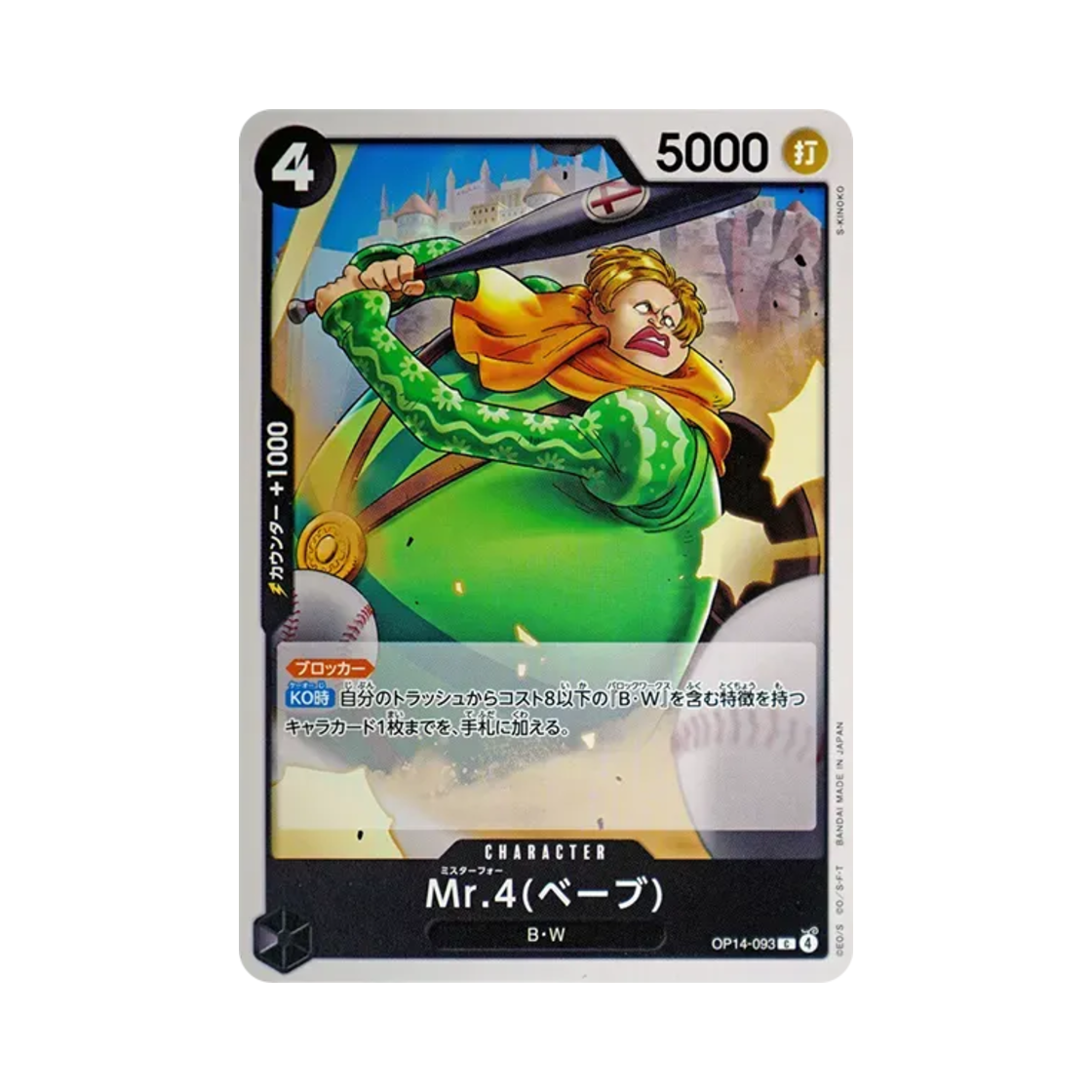 원피스 TCG 미스터 4(베이브) C OP14-093 부스터 팩 창해의 칠걸 (일어판)(One Piece TCG Mr.4(Babe) C OP14-093 Booster Pack The Azure Sea's Seven (Japanese Ver.)) - 1