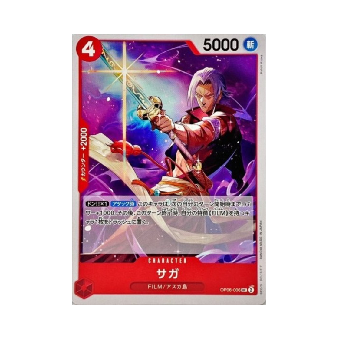 원피스 TCG 사가 UC OP06-006 부스터 팩 쌍벽의 패자 (일어판)(One Piece TCG Saga UC OP06-006 Booster Pack Wings of the Captain (Japanese Ver.)) - 1