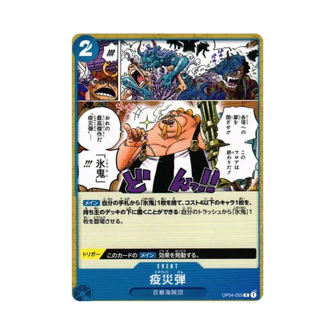 원피스 TCG 익사이트 탄 C OP04-055 부스터 팩 모략의 왕국 (일어판)(One Piece TCG Plague Rounds C OP04-055 Booster Pack Kingdoms of Intrigue (Japanese Ver.)) - 1