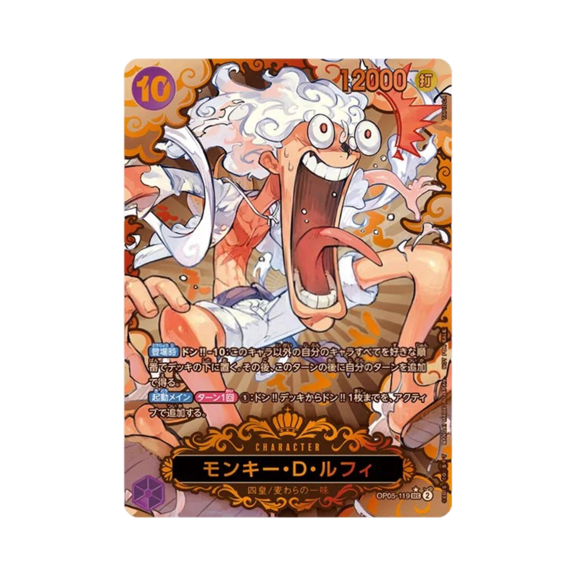 원피스 TCG 몽키 D. 루피 SEC OP05-119 챔피언쉽 2023 월드 파이널 3등 상 (일어판)(One Piece TCG Monkey D Luffy SEC OP05-119 Championship 2023 World Final 3rd Prize (Japanese Ver.)) - 1