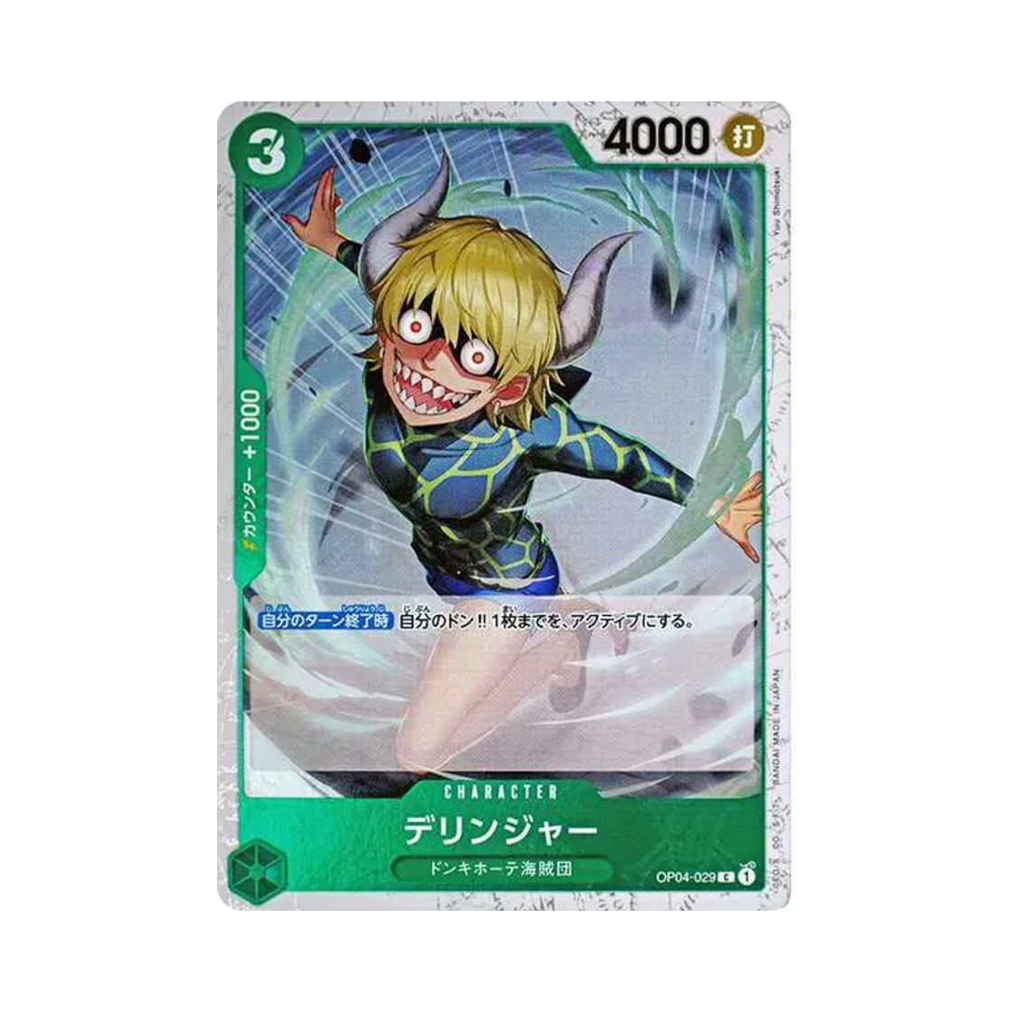 원피스 TCG 델린저 파이러트 플래그 포일 C OP04-029 프리미엄 부스터 원피스 카드 더 베스트 (일어판)(One Piece TCG Dellinger Pirate Flag Foil C OP04-029 Premium Booster One Piece Card The Best (Japanese Ver.)) - 1