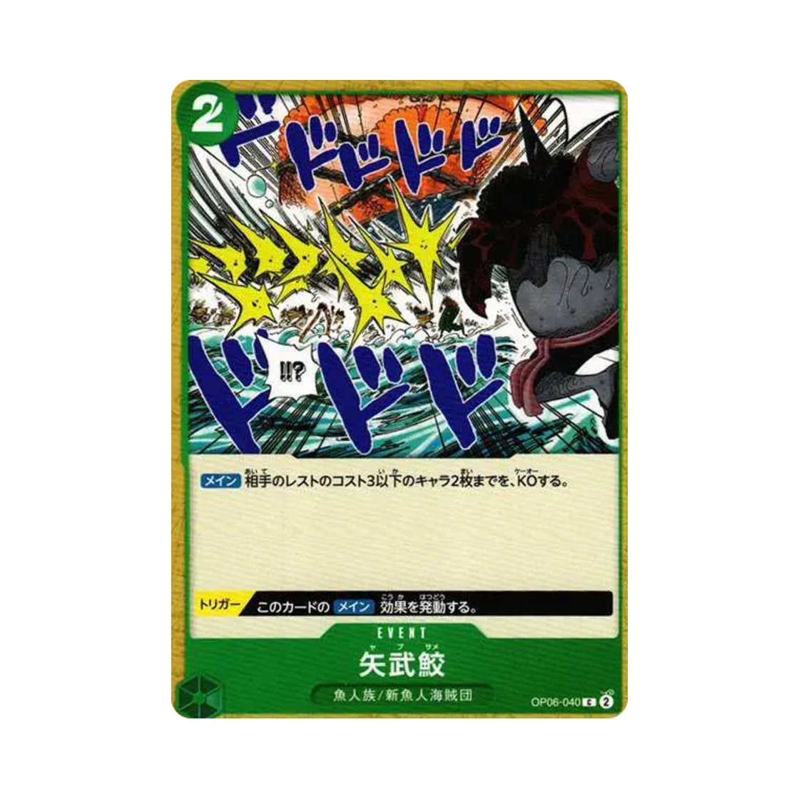 원피스 TCG 수시교 C OP06-040 부스터 팩 쌍벽의 패자 (일어판)(One Piece TCG Shark Arrows C OP06-040 Booster Pack Wings of the Captain (Japanese Ver.)) - 1
