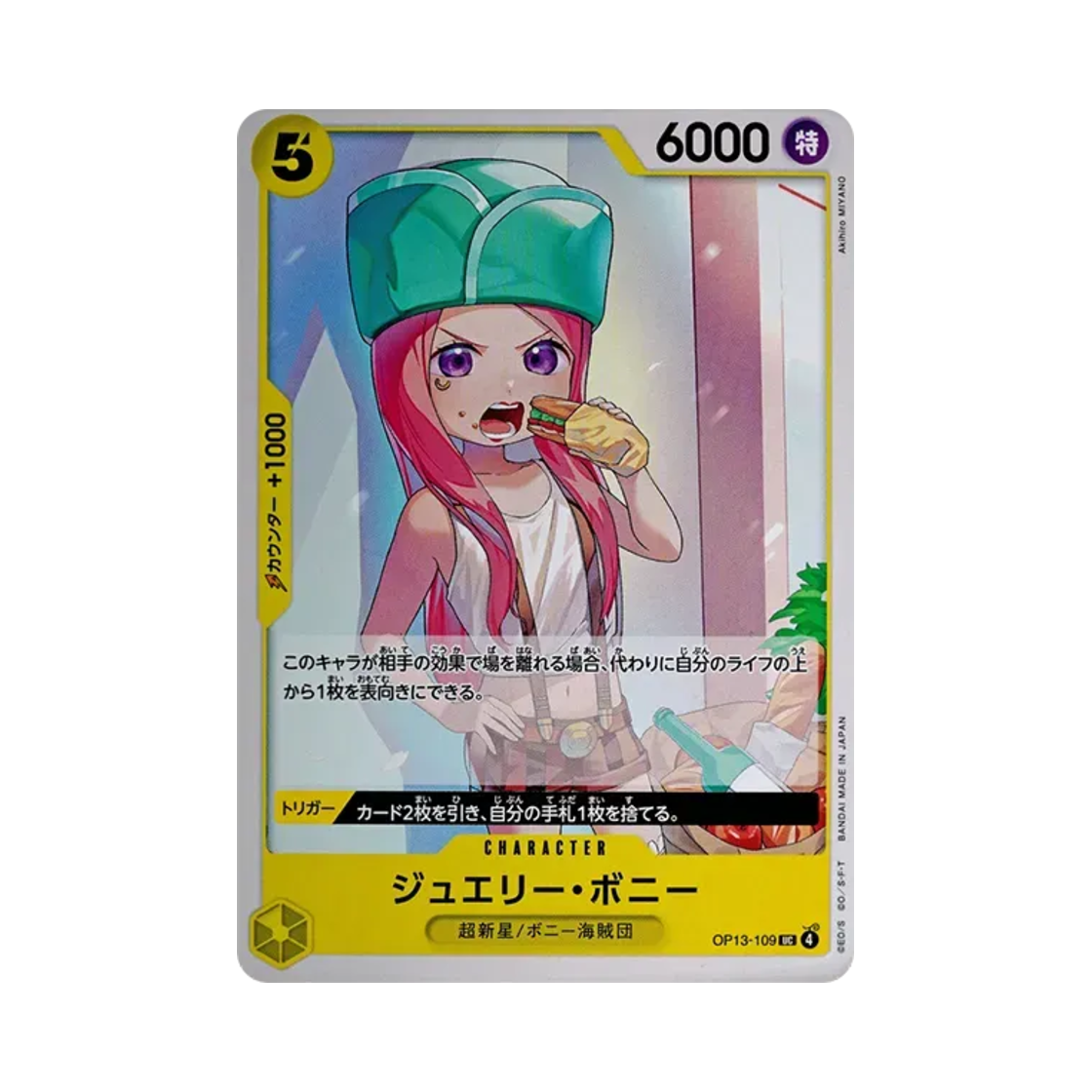 원피스 TCG 쥬얼리 보니 UC OP13-109 부스터 팩 계승되는 의지 (일어판)(One Piece TCG Jewelry Bonney UC OP13-109 Booster Pack Carrying on His Will (Japanese Ver.)) - 1