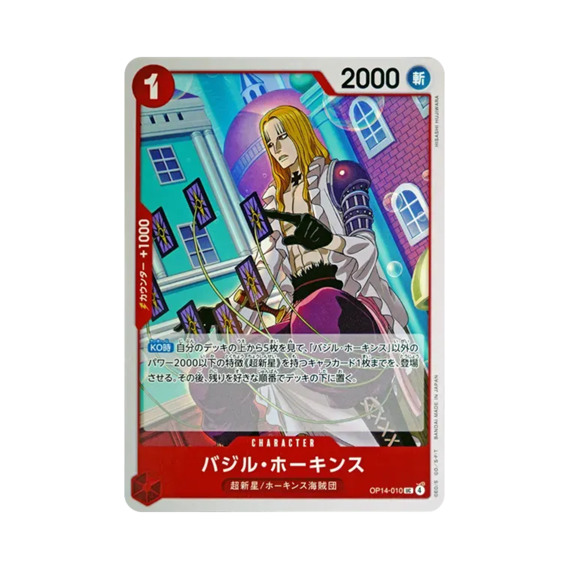 원피스 TCG 바질 호킨스 UC OP14-010 부스터 팩 창해의 칠걸 (일어판)(One Piece TCG Basil Hawkins UC OP14-010 Booster Pack The Azure Sea's Seven (Japanese Ver.)) - 1
