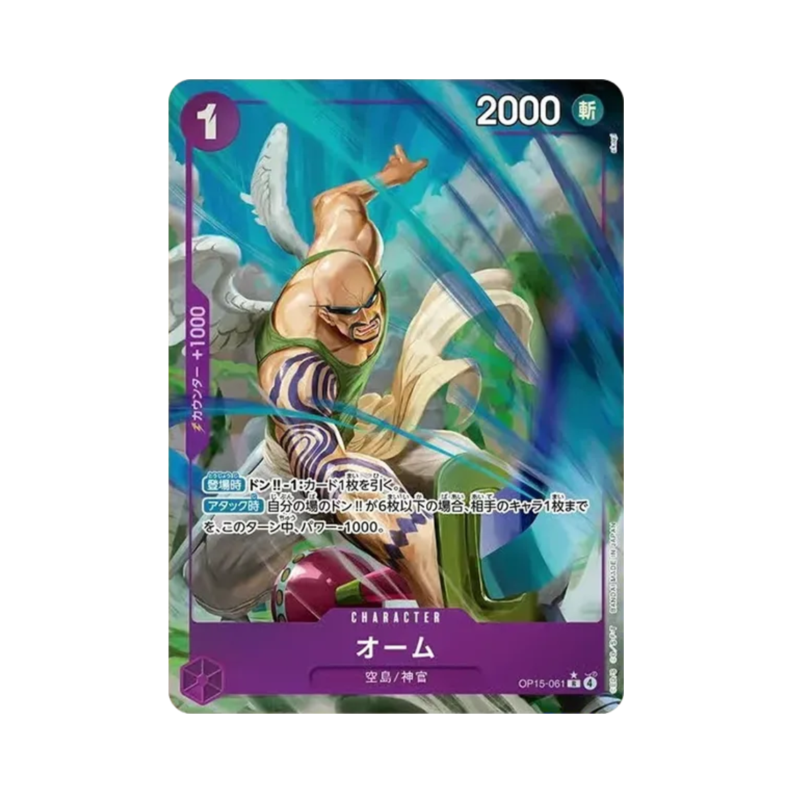 OP15-061-R-P One Piece TCG Ohm R-P OP15-061 Booster Pack Adventure on KAMI's Island (Japanese Ver.)