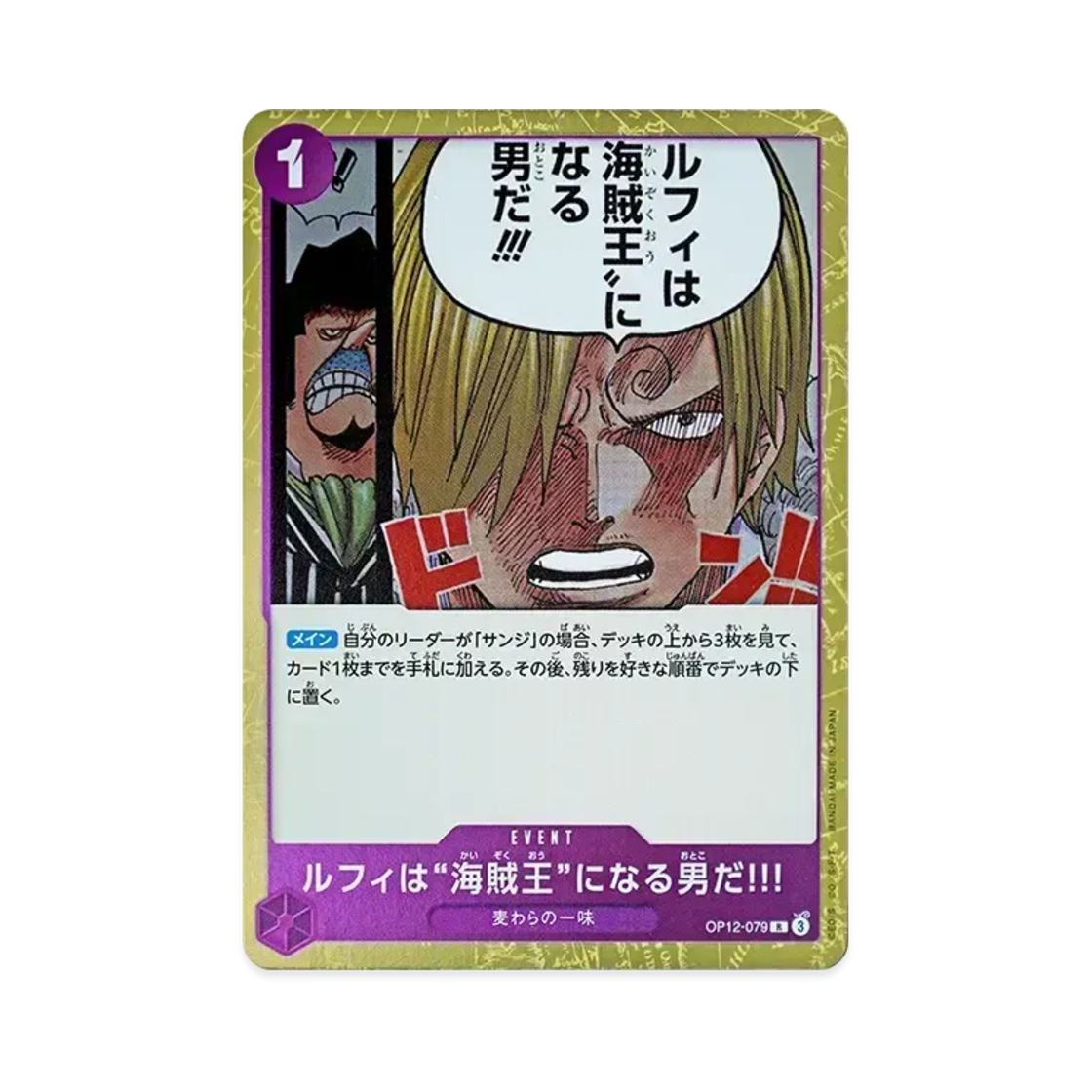 원피스 TCG 루피는 '해적왕'이 될 사내다!!! R OP12-079 부스터 팩 사제의 연 (일어판)(One Piece TCG Luffy Is the Man Who Will Be King of the Pirates!!! R OP12-079 Booster Pack Legacy of the Master (Japanese Ver.)) - 1