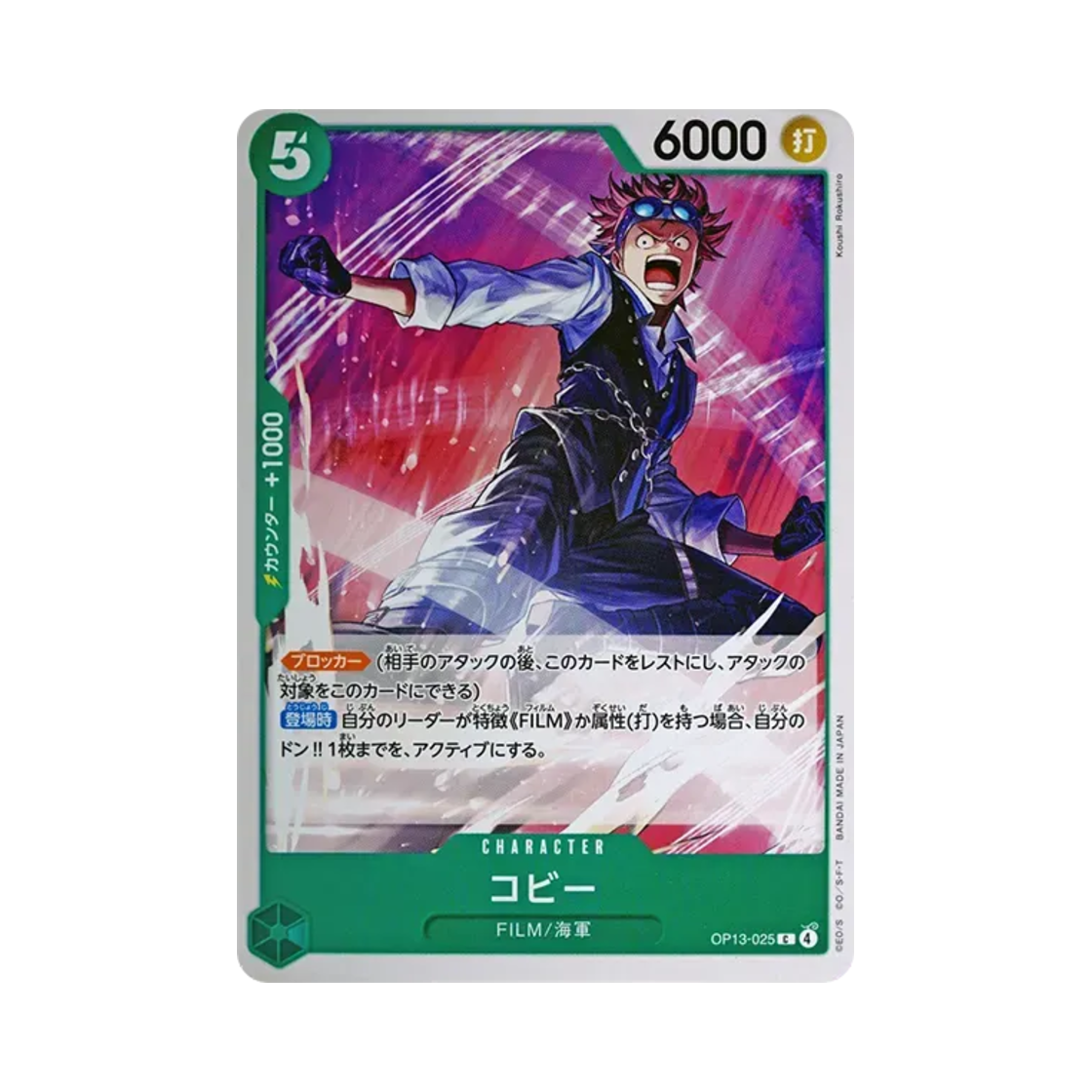 원피스 TCG 코비 C OP13-025 부스터 팩 계승되는 의지 (일어판)(One Piece TCG Koby C OP13-025 Booster Pack Carrying on His Will (Japanese Ver.)) - 1