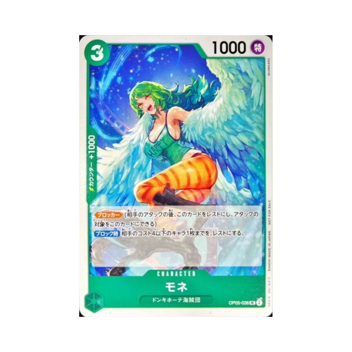 원피스 TCG 모네 UC OP05-036 프로모션 팩 Vol.6 (일어판)(One Piece TCG Monet UC OP05-036 Promotion Pack Vol.6 (Japanese Ver.)) - 1
