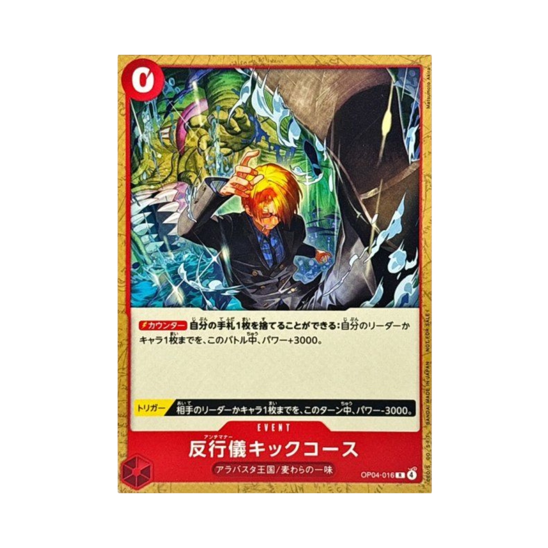원피스 TCG 안티 매너 킥 코스 R OP04-016 프로모션 카드 프로모션 카드 세트 2026 (일어판)(One Piece TCG Bad Manners Kick Course R OP04-016 Promotion Card Promotion Card Set 2026 (Japanese Ver.)) - 1