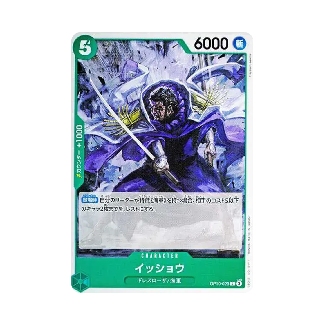 원피스 TCG 잇쇼 C OP10-023 부스터 팩 왕족의 혈통 (일어판)(One Piece TCG Issho C OP10-023 Booster Pack Royal Blood (Japanese Ver.)) - 1