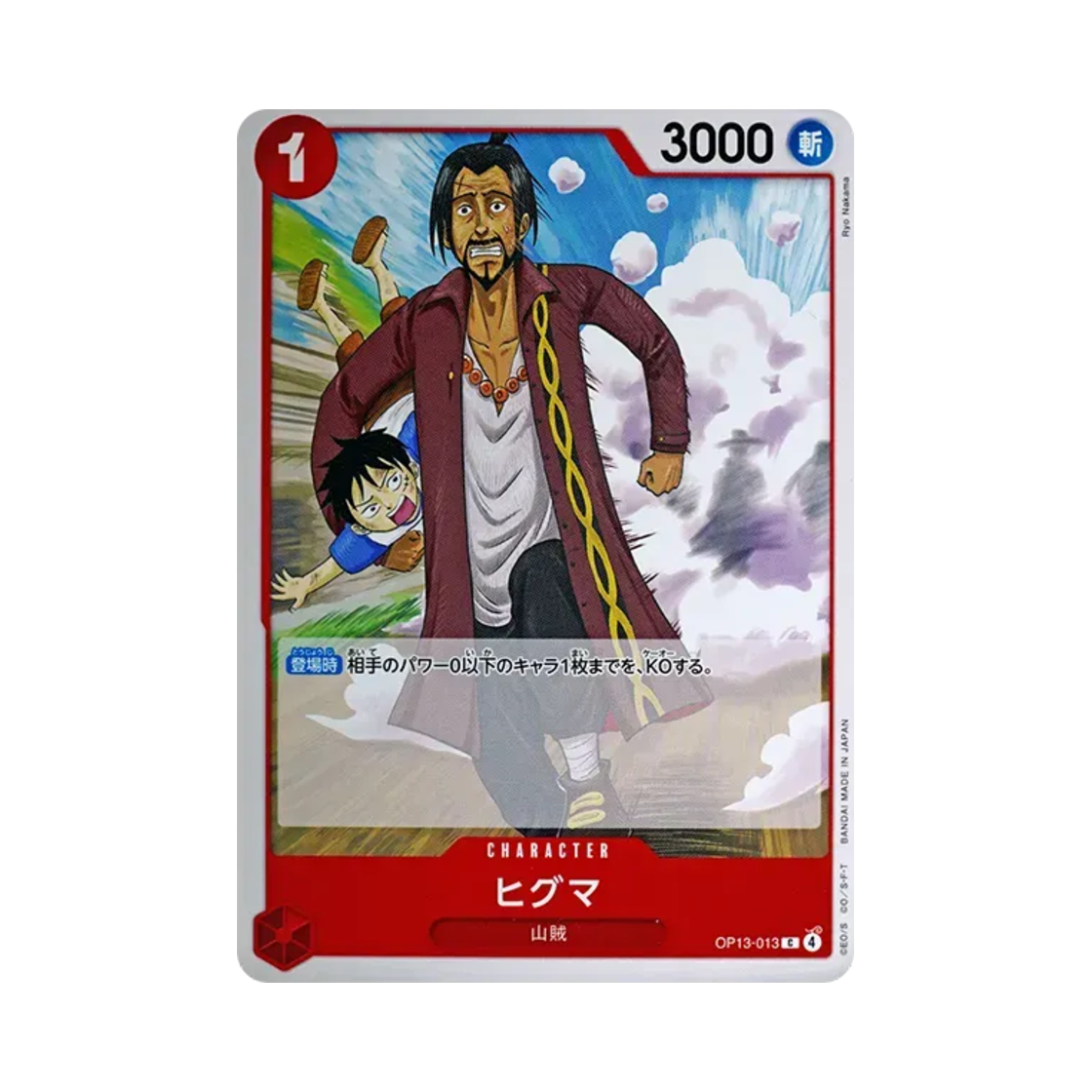 원피스 TCG 히그마 C OP13-013 부스터 팩 계승되는 의지 (일어판)(One Piece TCG Higuma C OP13-013 Booster Pack Carrying on His Will (Japanese Ver.)) - 1