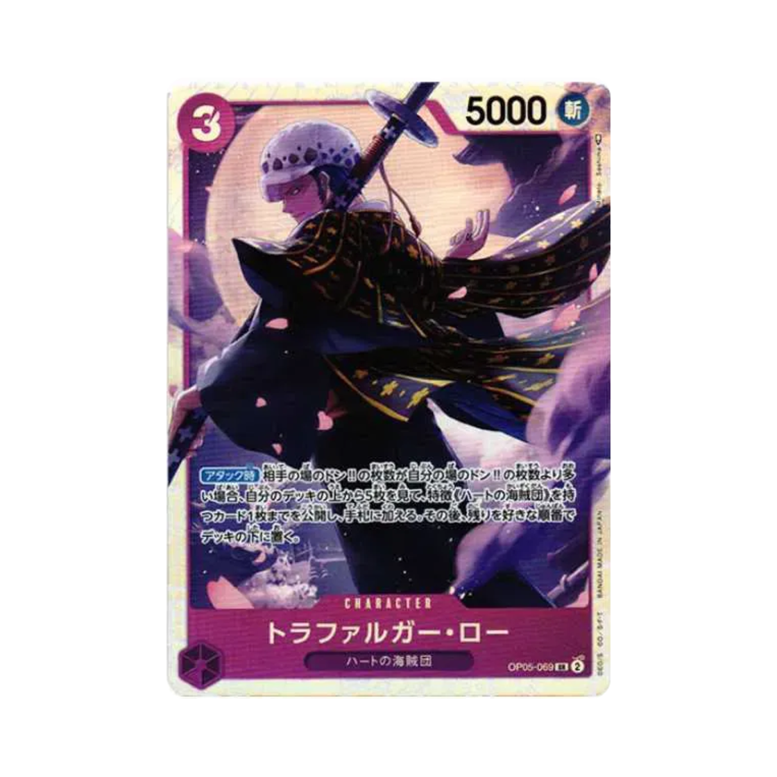 원피스 TCG 트라팔가 로 SR OP05-069 부스터 팩 신시대의 주역 (일어판)(One Piece TCG Trafalgar Law SR OP05-069 Booster Pack Awakening of the New Era (Japanese Ver.)) - 1