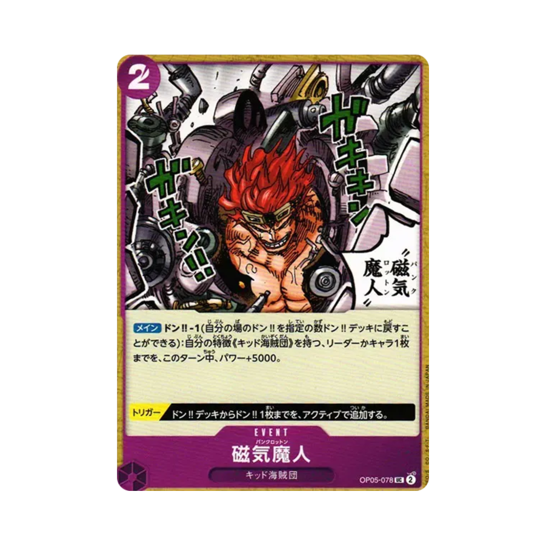 원피스 TCG 펑크 로튼 UC OP05-078 부스터 팩 신시대의 주역 (일어판)(One Piece TCG Punk Rotten UC OP05-078 Booster Pack Awakening of the New Era (Japanese Ver.)) - 1