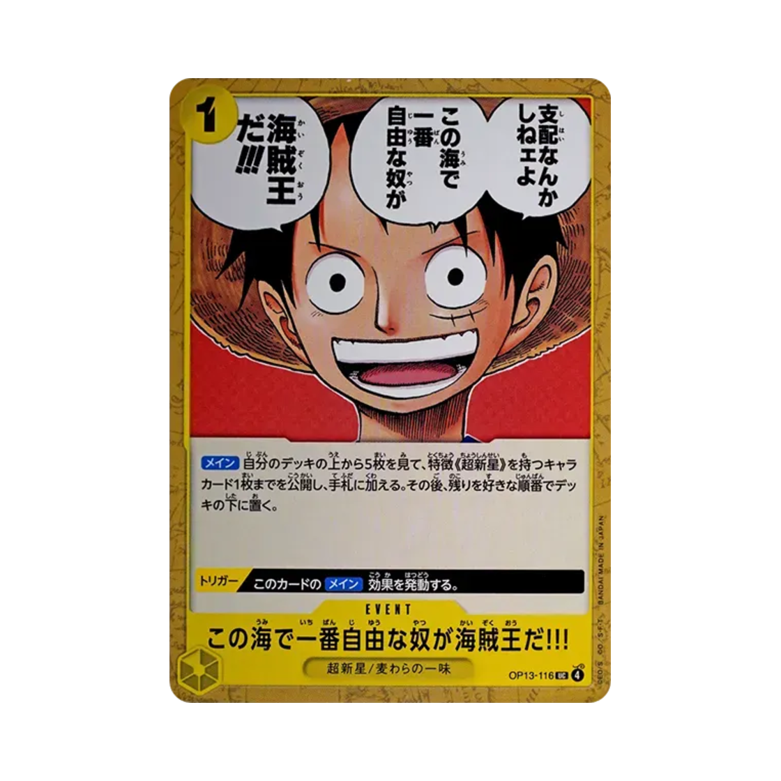 원피스 TCG 이 바다에서 가장 자유로운 녀석이 해적왕이야. UC OP13-116 부스터 팩 계승되는 의지 (일어판)(One Piece TCG The One Whi is the Most Free is the Pirate King!!! UC OP13-116 Booster Pack Carrying on His Will (Japanese Ver.)) - 1
