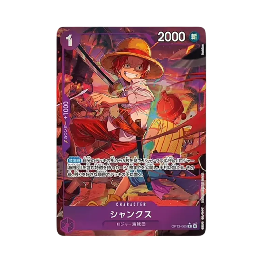 원피스 TCG 샹크스 R-P OP13-065 부스터 팩 계승되는 의지 (일어판)(One Piece TCG Shanks R-P OP13-065 Booster Pack Carrying on His Will (Japanese Ver.)) - 1