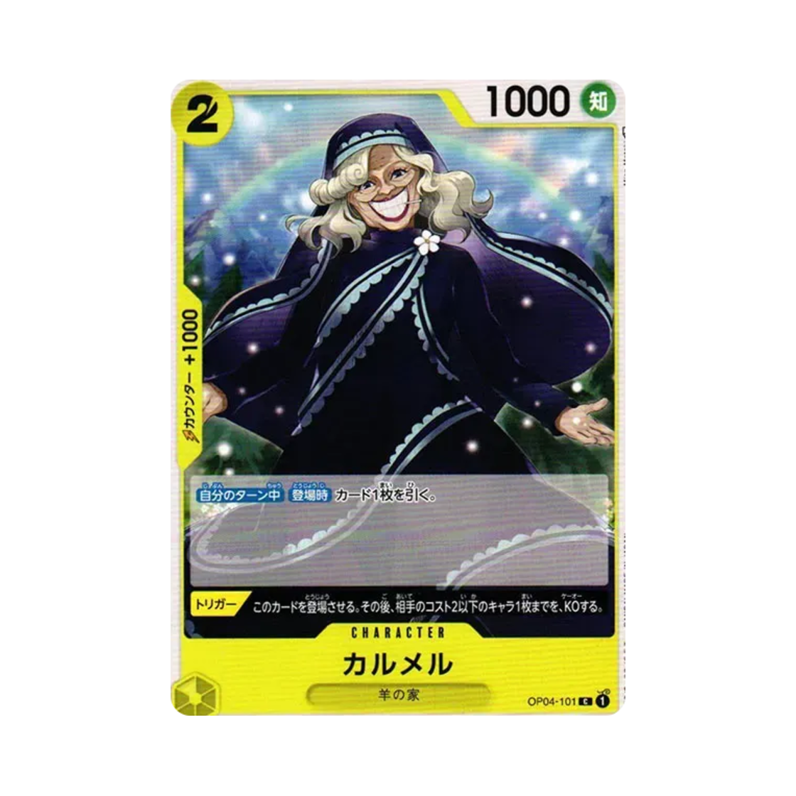 원피스 TCG 카르멜 C OP04-101 부스터 팩 모략의 왕국 (일어판)(One Piece TCG Carmel C OP04-101 Booster Pack Kingdoms of Intrigue (Japanese Ver.)) - 1