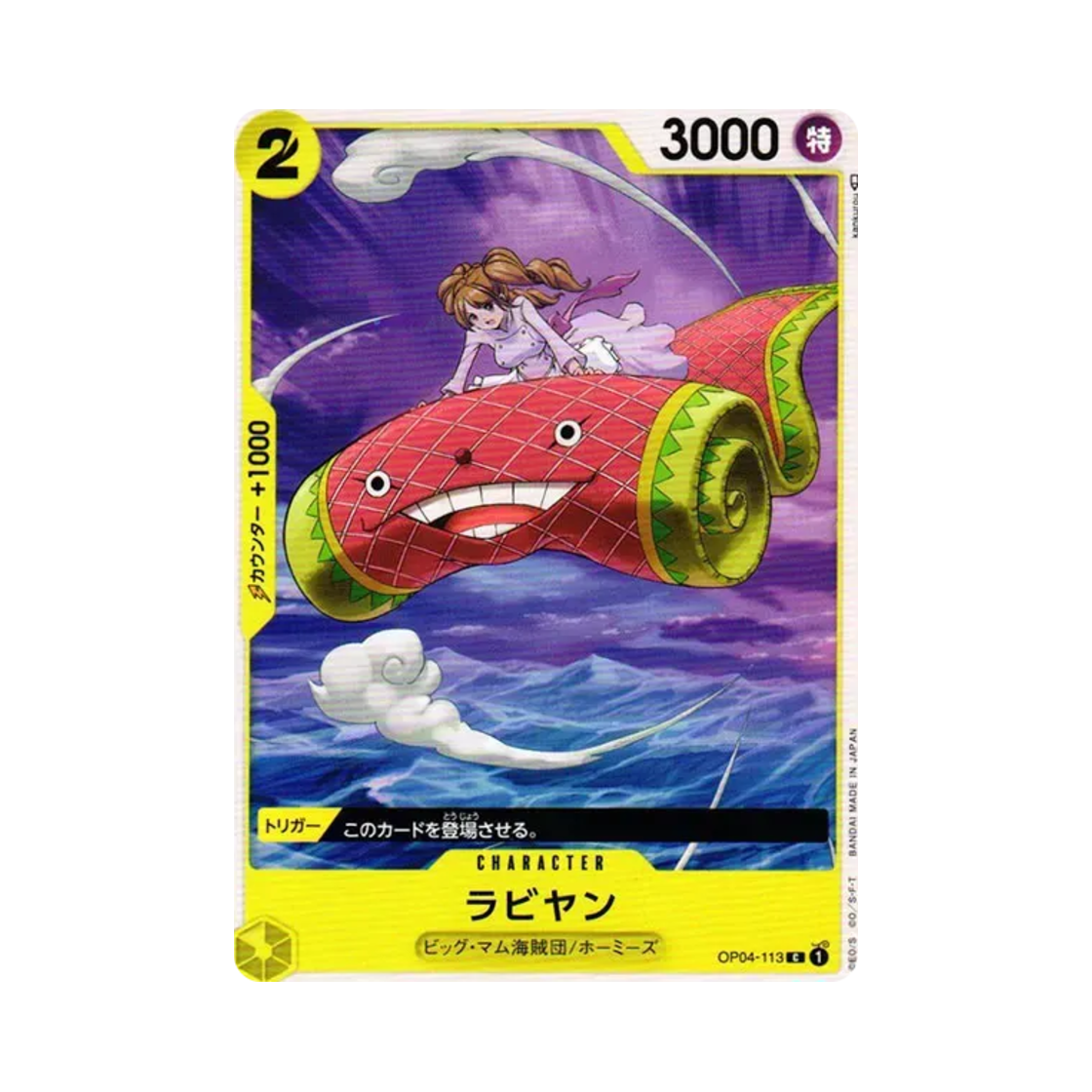 원피스 TCG 라비앙 C OP04-113 부스터 팩 모략의 왕국 (일어판)(One Piece TCG Raviyan C OP04-113 Booster Pack Kingdoms of Intrigue (Japanese Ver.)) - 1