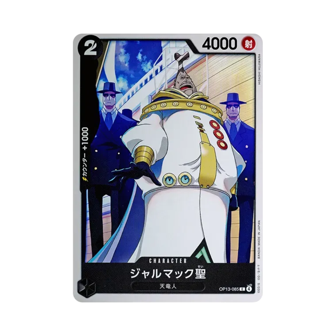 원피스 TCG 차를로스 성 C OP13-085 부스터 팩 계승되는 의지 (일어판)(One Piece TCG Saint Charlos C OP13-085 Booster Pack Carrying on His Will (Japanese Ver.)) - 1