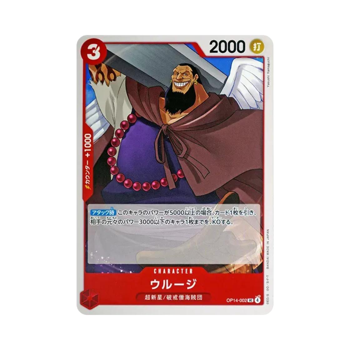 원피스 TCG 우루지 UC OP14-002 부스터 팩 창해의 칠걸 (일어판)(One Piece TCG Urouge UC OP14-002 Booster Pack The Azure Sea's Seven (Japanese Ver.)) - 1