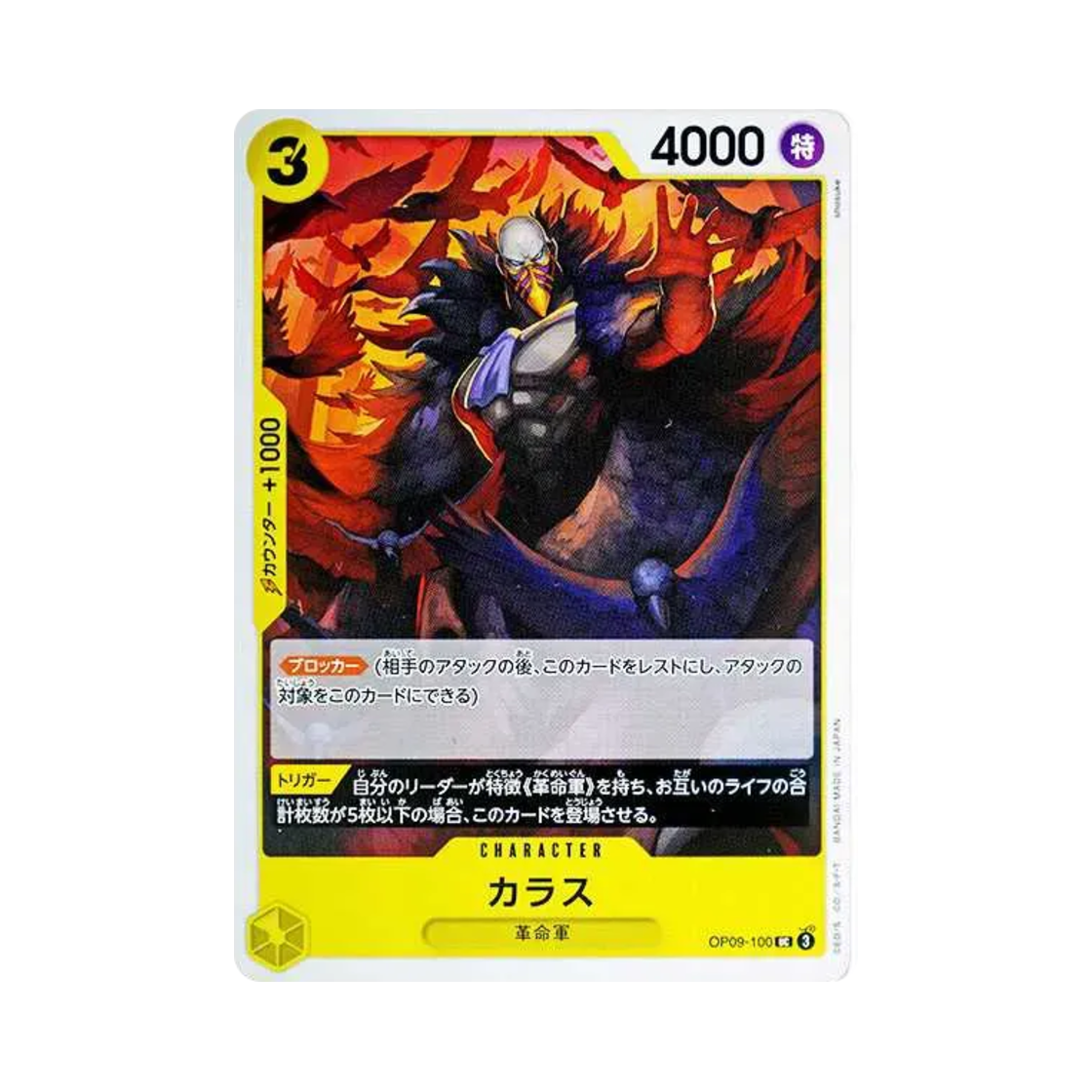 원피스 TCG 카라스 UC OP09-100 부스터 팩 새로운 황제 (일어판)(One Piece TCG Karasu UC OP09-100 Booster Pack Emperors in the New World (Japanese Ver.)) - 1