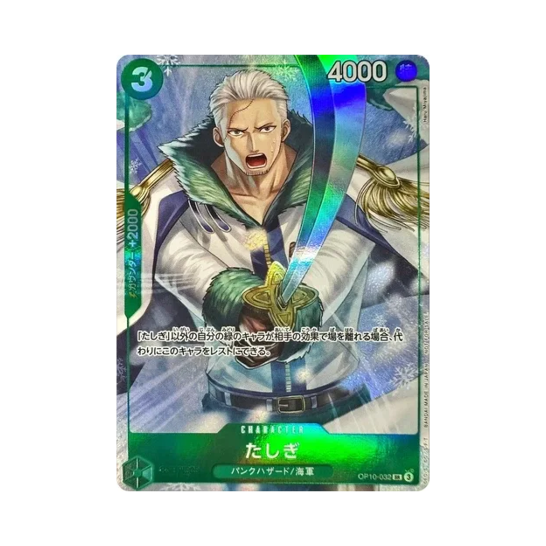 원피스 TCG 타시기 SR OP10-032 프로모션 팩 Ex Vol.3 (일어판)(One Piece TCG Tashigi SR OP10-032 Promotion Pack Ex Vol.3 (Japanese Ver.)) - 1