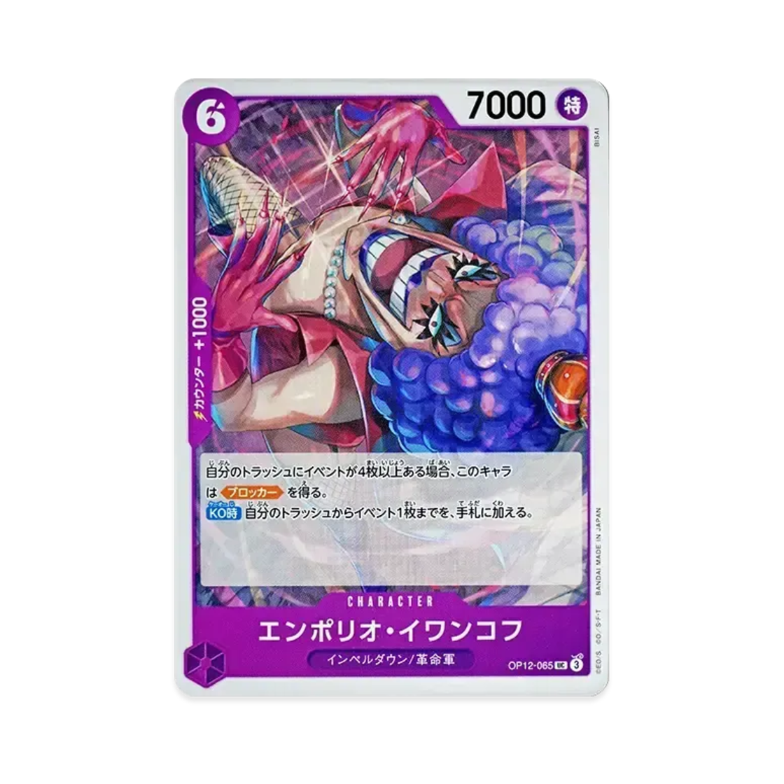 원피스 TCG 엠포리오 이반코프 UC OP12-065 부스터 팩 사제의 연 (일어판)(One Piece TCG Emporio Ivankov UC OP12-065 Booster Pack Legacy of the Master (Japanese Ver.)) - 1
