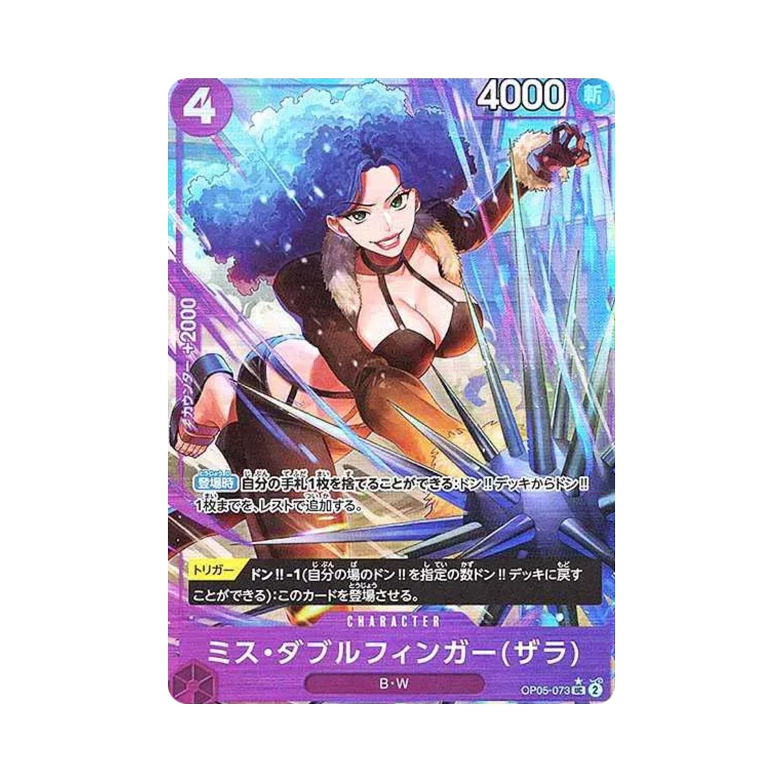 원피스 TCG 미스 더블 핑거(자라) 풀 아트 UC OP05-073 프리미엄 부스터 원피스 카드 더 베스트 (일어판)(One Piece TCG Miss Doublefinger(Zala) Full Art UC OP05-073 Premium Booster One Piece Card The Best (Japanese Ver.)) - 1