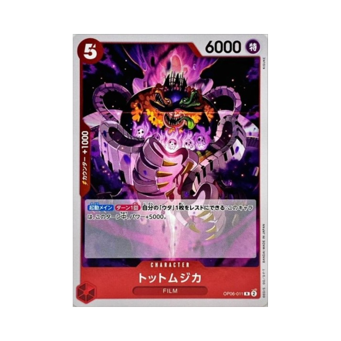 원피스 TCG 토트 무지카 R OP06-011 부스터 팩 쌍벽의 패자 (일어판)(One Piece TCG Totmusica R OP06-011 Booster Pack Wings of the Captain (Japanese Ver.)) - 1