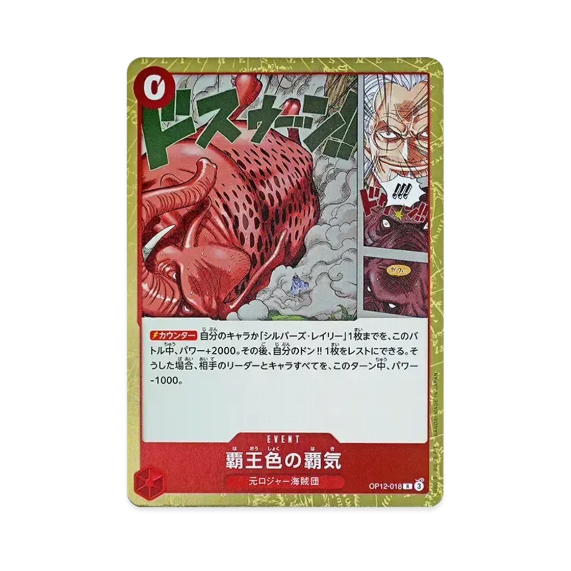원피스 TCG 패왕색 패기 R OP12-018 부스터 팩 사제의 연 (일어판)(One Piece TCG Color of the Supreme King Haki R OP12-018 Booster Pack Legacy of the Master (Japanese Ver.)) - 1