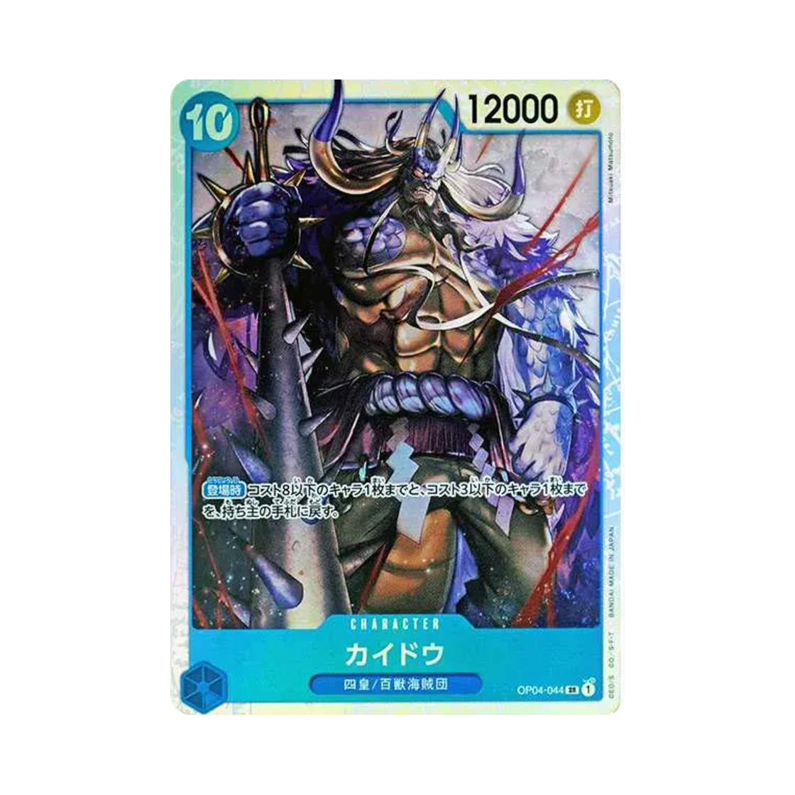 원피스 TCG 카이도 SR OP04-044 프리미엄 부스터 원피스 카드 더 베스트 (일어판)(One Piece TCG Kaido SR OP04-044 Premium Booster One Piece Card The Best (Japanese Ver.)) - 1