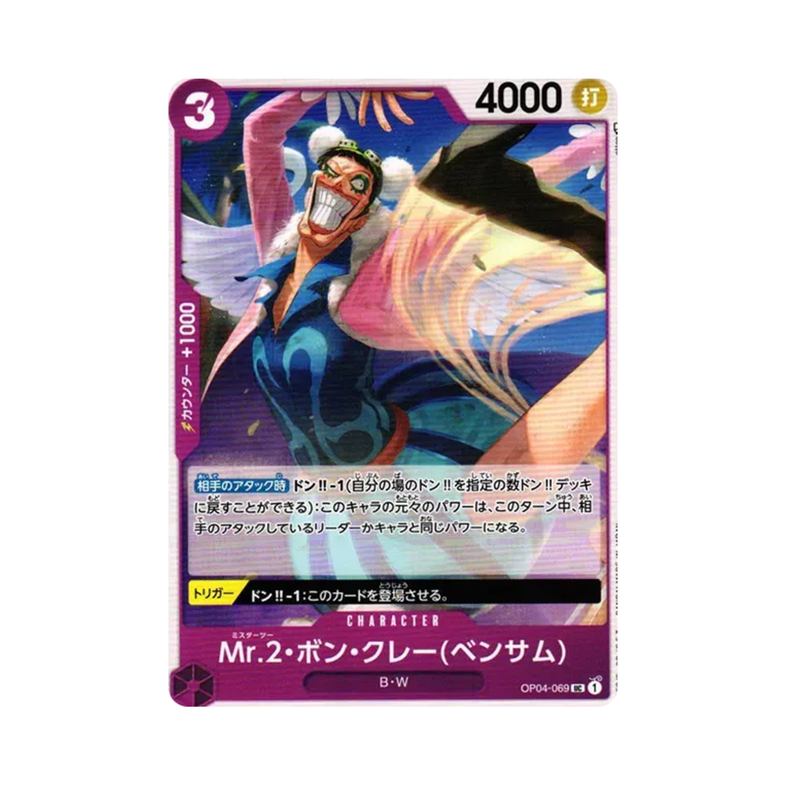 원피스 TCG 미스터 2 봉쿠레(벤담) UC OP04-069 부스터 팩 모략의 왕국 (일어판)(One Piece TCG Mr.2.Bon.Kurei(Bentham) UC OP04-069 Booster Pack Kingdoms of Intrigue (Japanese Ver.)) - 1