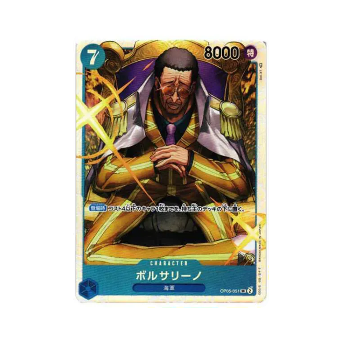 원피스 TCG 볼사리노 SR OP05-051 부스터 팩 신시대의 주역 (일어판)(One Piece TCG Borsalino SR OP05-051 Booster Pack Awakening of the New Era (Japanese Ver.)) - 1