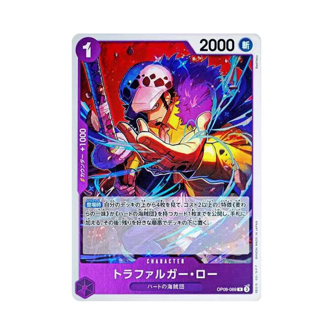 원피스 TCG 트라팔가 로 R OP09-069 부스터 팩 새로운 황제 (일어판)(One Piece TCG Trafalgar Law R OP09-069 Booster Pack Emperors in the New World (Japanese Ver.)) - 1